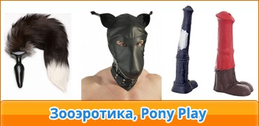 , Pony Play